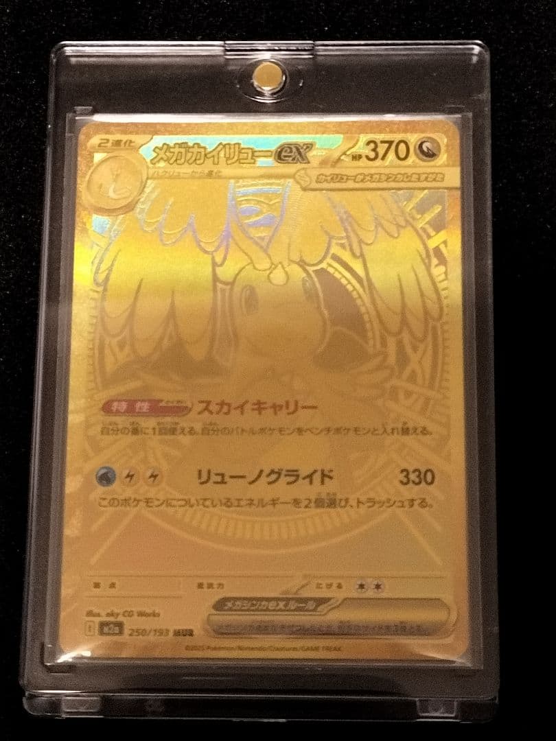 MUR メガカイリューex　MEGAドリームex　ポケモンカードゲーム　ポケカ