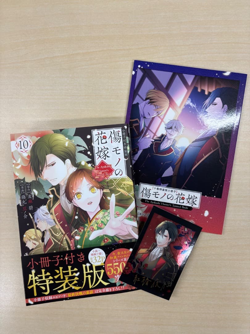 傷モノの花嫁10巻特装版中古本 - メルカリ