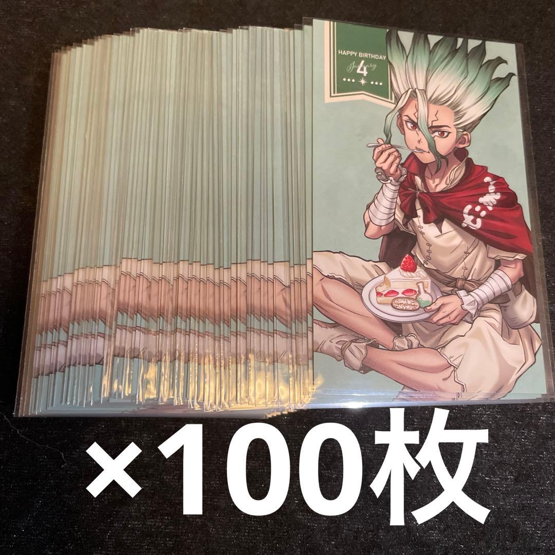 dr.stone マルイ ミニカード バースデー 石神千空 100枚 千空