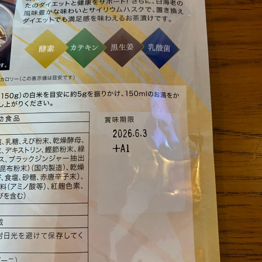 プレミアム酵素茶漬け 3袋セット - メルカリ