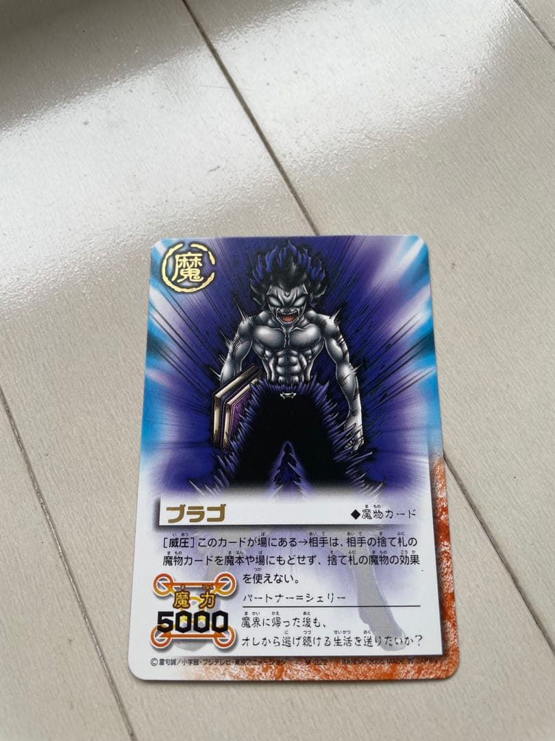 新品！金色のガッシュベル　LEVEL9 黄金の力を継ぎしもの　ブラゴ魔法カード
