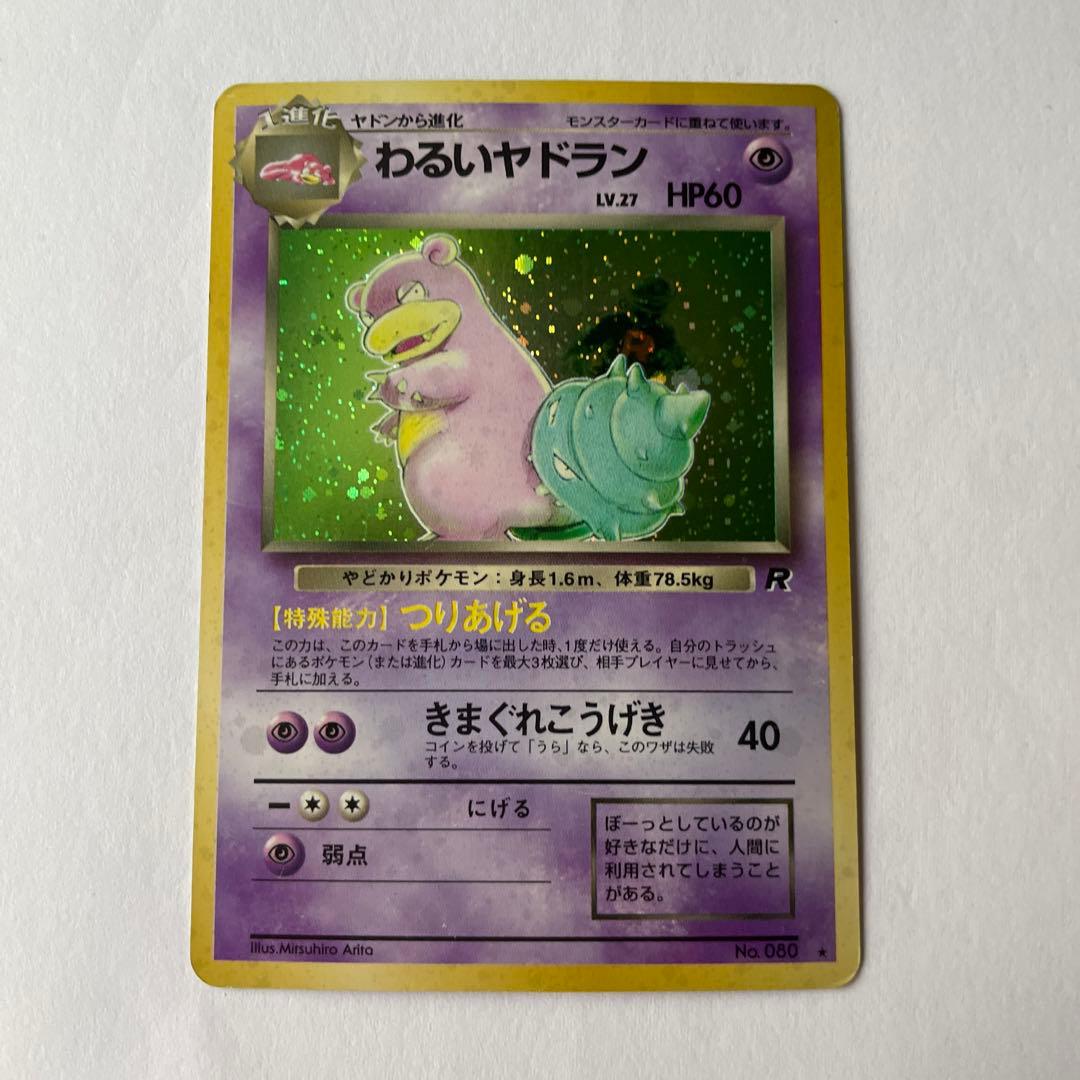 ポケモンカード　わるいヤドラン