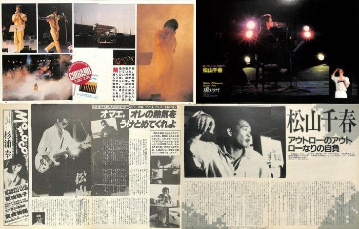 松山千春 雑誌 切り抜き 160P ◇貴重！ほぼページ欠けなし - メルカリ