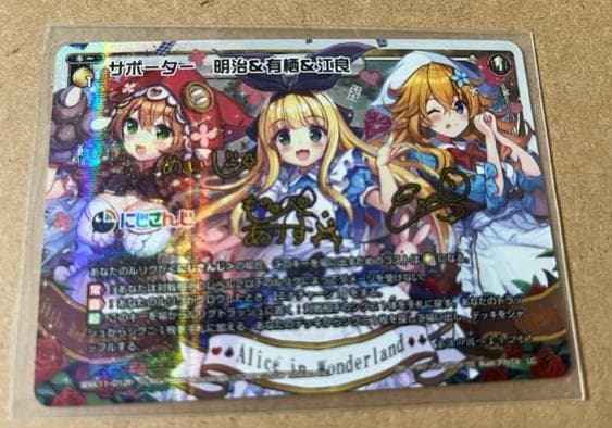 にじさんじ サポーター 明治&有栖&江良 サイン入り WIXOSS ウィクロス