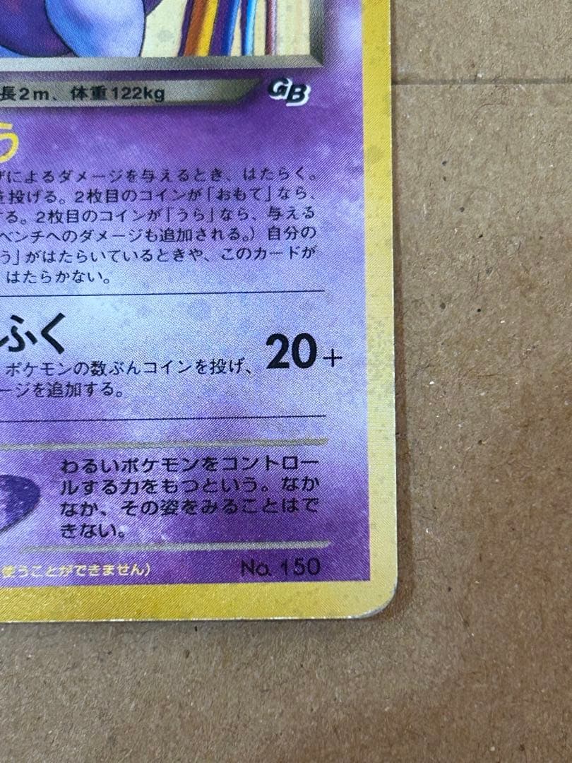 ポケモンカード GR団のミュウツー わるいはどう - メルカリ