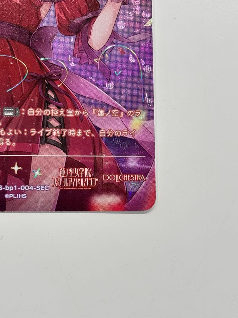 夕霧綴理 SEC サイン ラブライブ ラブカ 佐々木琴子 - メルカリ