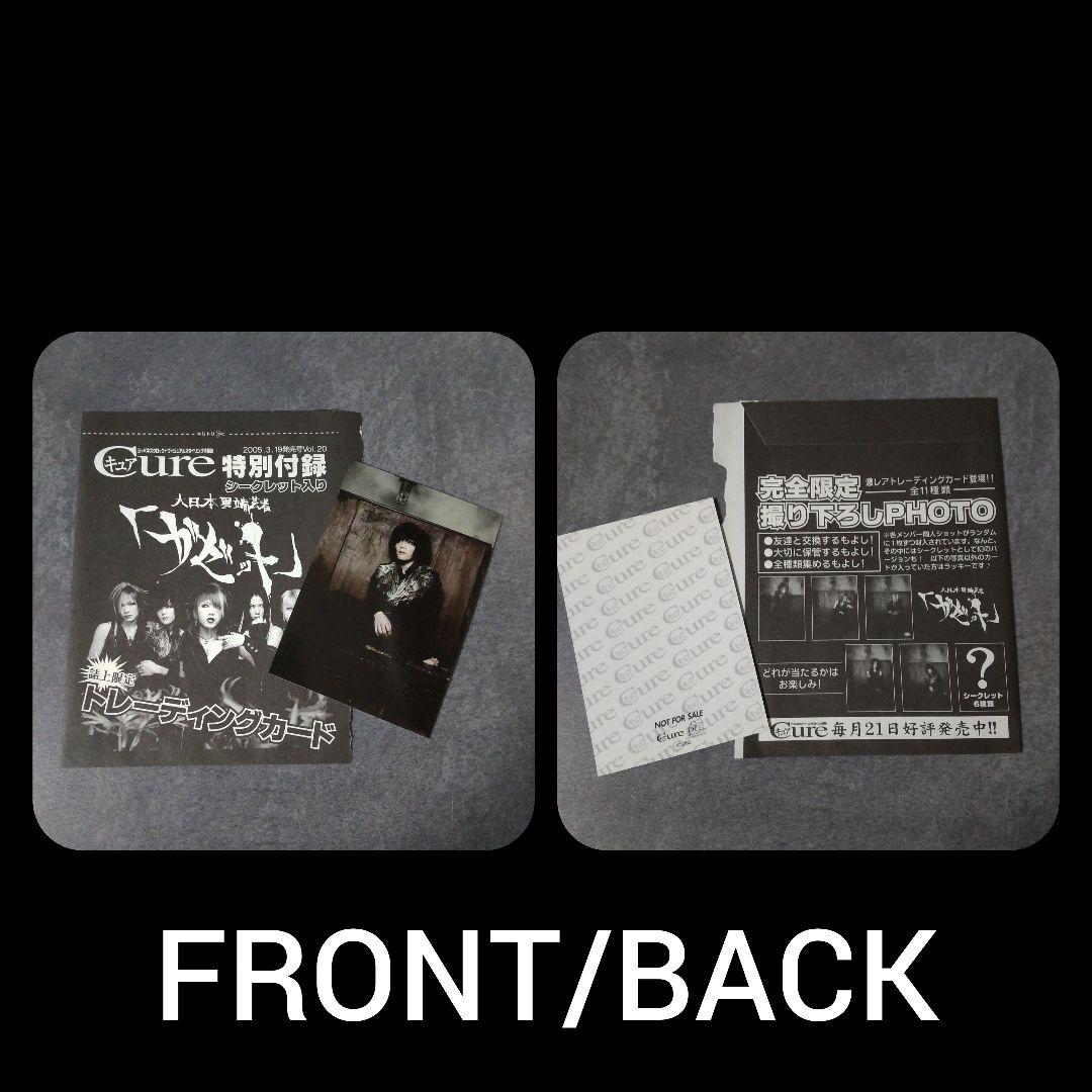 レア！ガゼット the GazettE☆特典トレカなど☆V系 ルキ れいた 麗