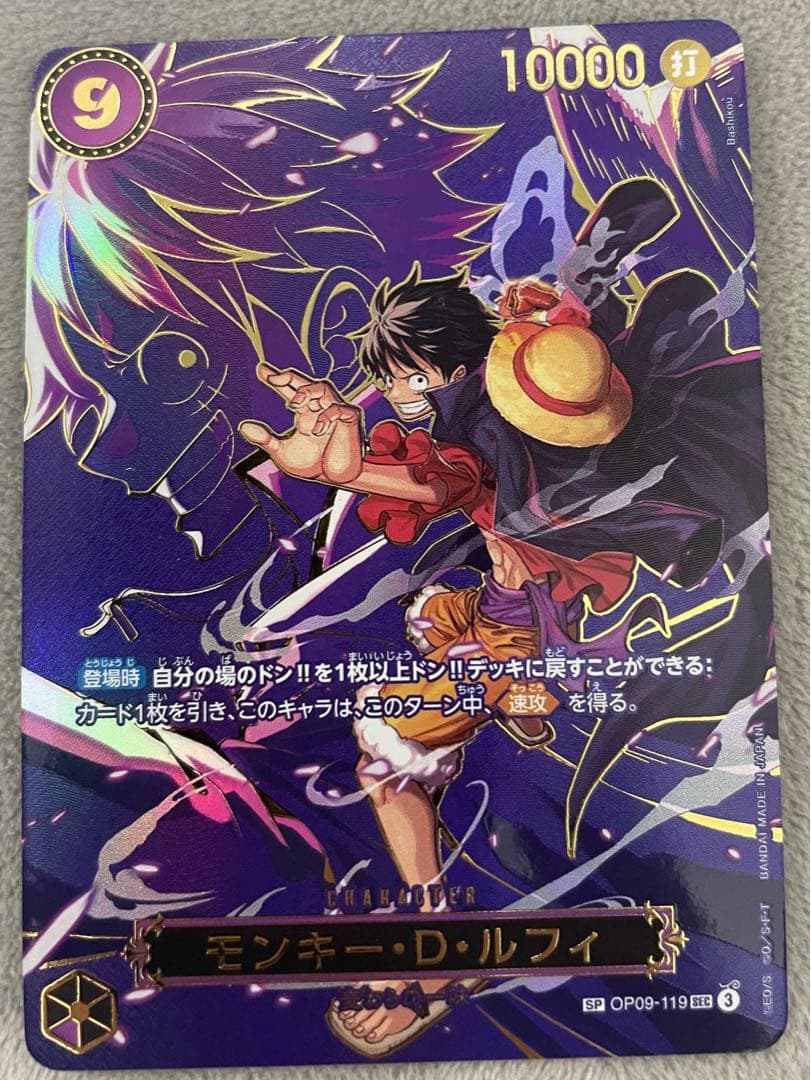 モンキー・D・ルフィ OP09-119 SEC-SP ワンピースカード - メルカリ