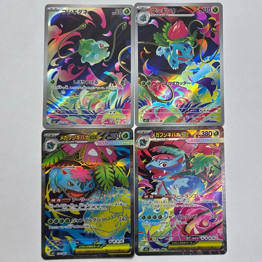 ポケモンカード メガフシギバナ sar sr フシギダネ フシギソウ 4枚セット
