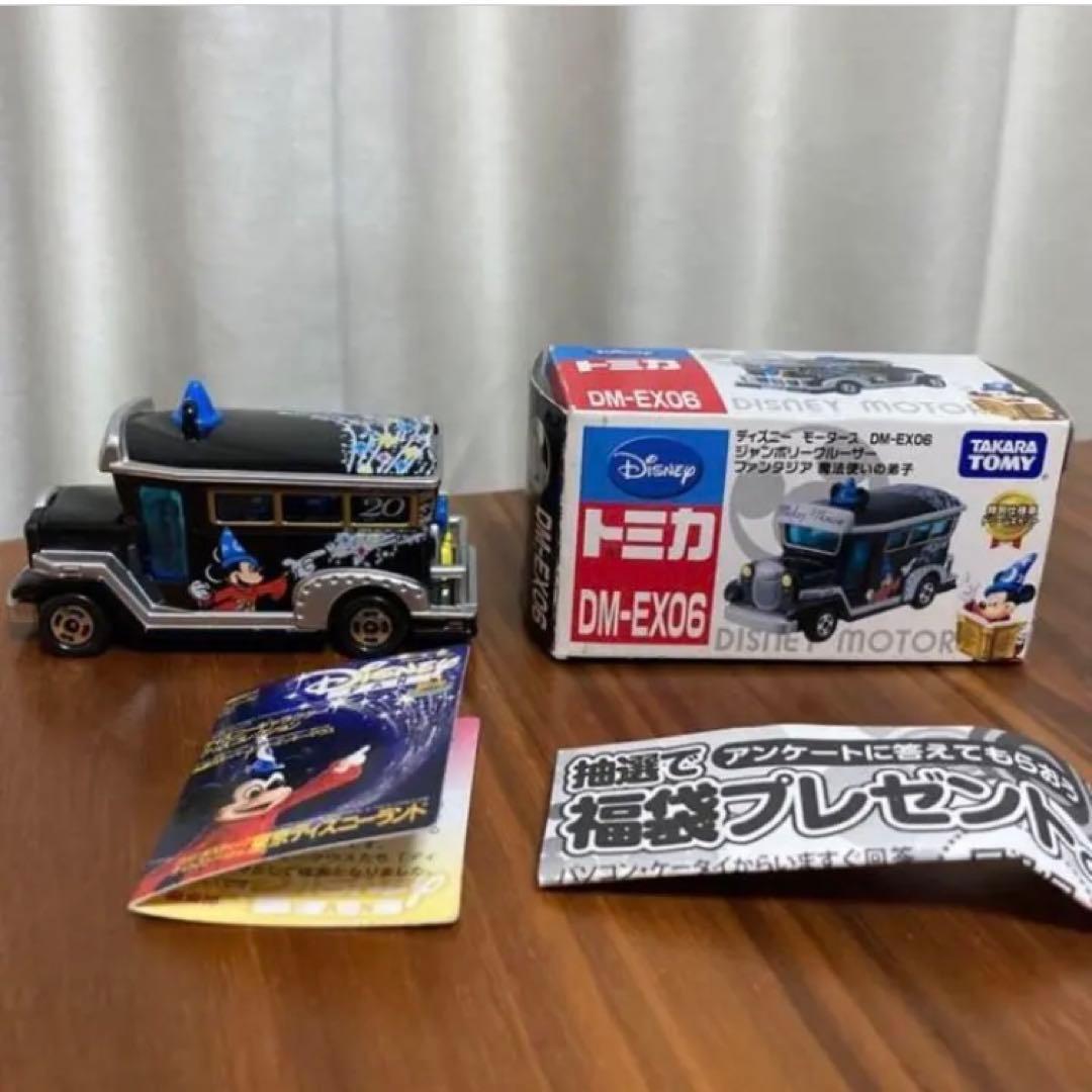 DM-EX06 ジャンボリークルーザー ファンタジア 魔法使いの弟子トミカ