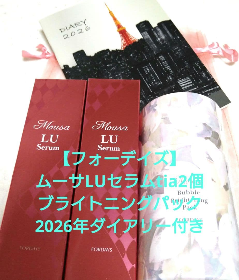 【フォーデイズ】 ムーサLU セラムtia 2本セット + ブライトニングパック