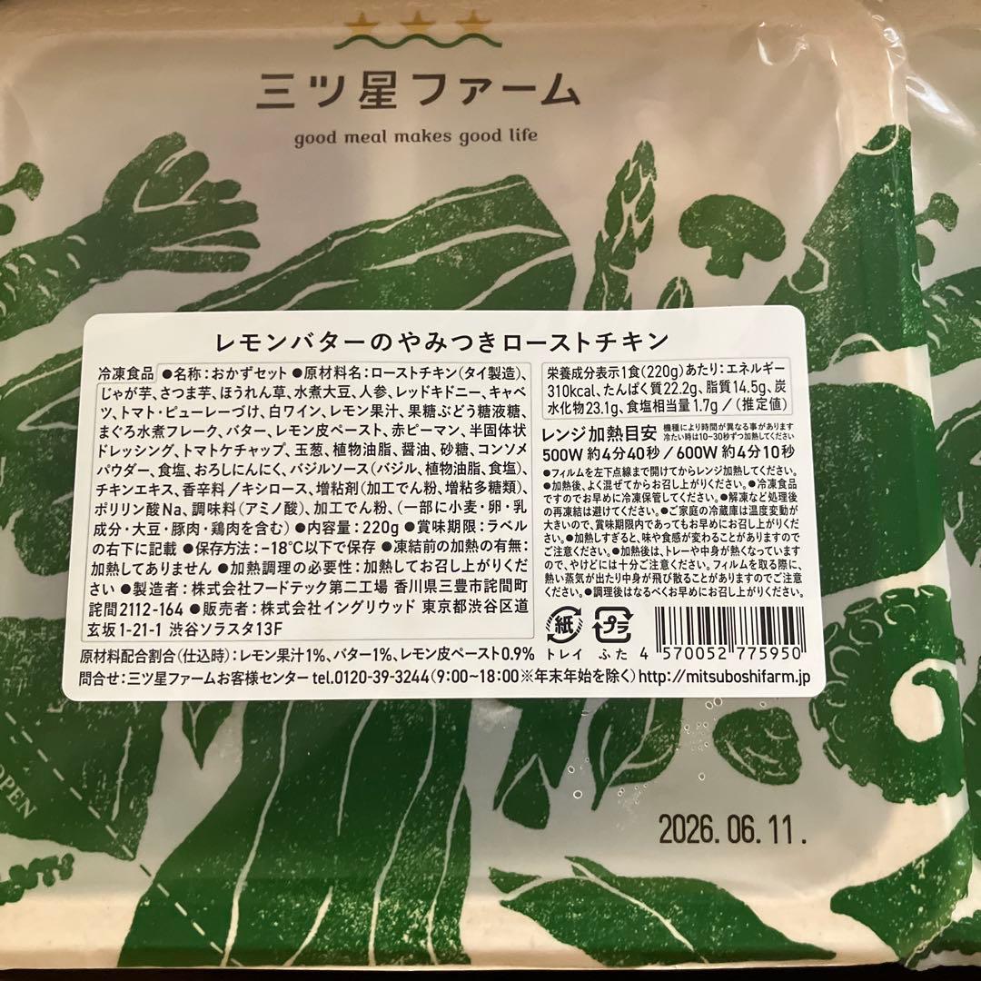 三つ星ファーム　冷凍14食セット 人気セレクトセット　駒田航さんコラボ