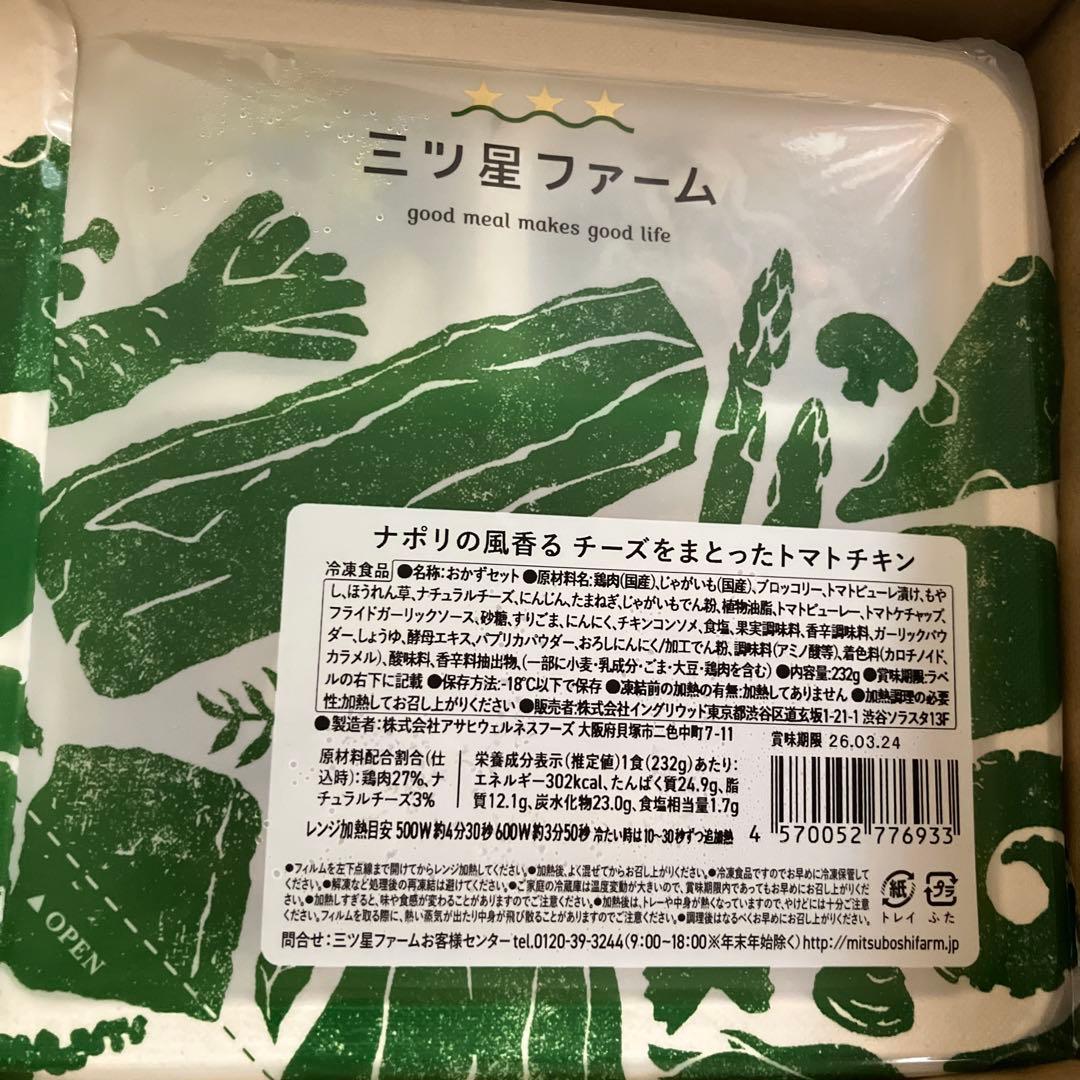 三つ星ファーム　冷凍14食セット 人気セレクトセット　駒田航さんコラボ