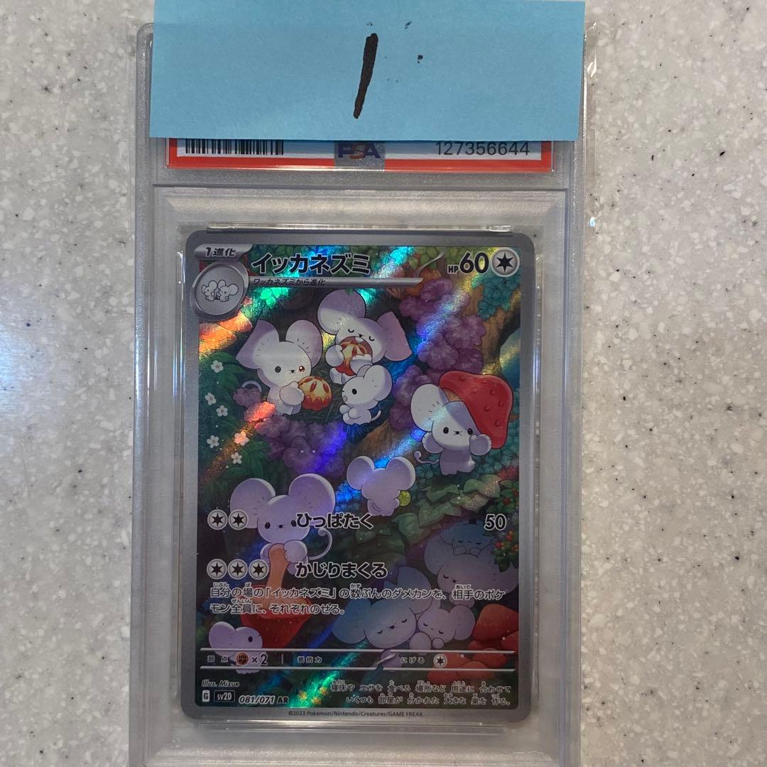 PSA10 イッカネズミ AR sv2D 081/071 クレイバースト