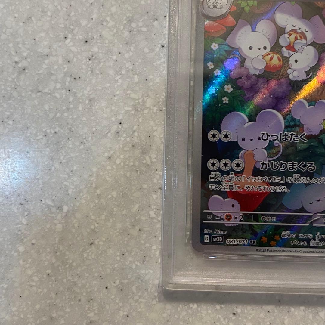 PSA10 イッカネズミ AR sv2D 081/071 クレイバースト - メルカリ