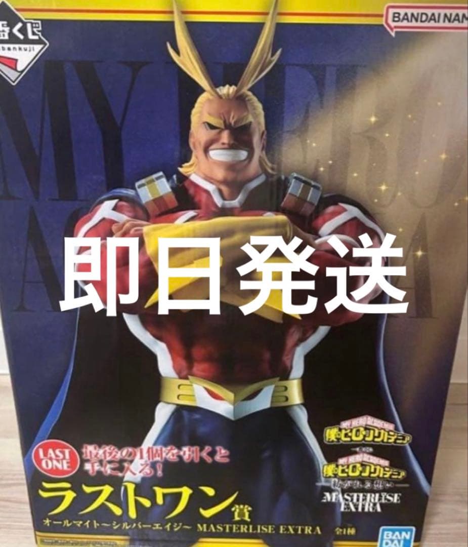 一番くじ僕のヒーローアカデミア紡がれる想い ラストワン賞　オールマイト