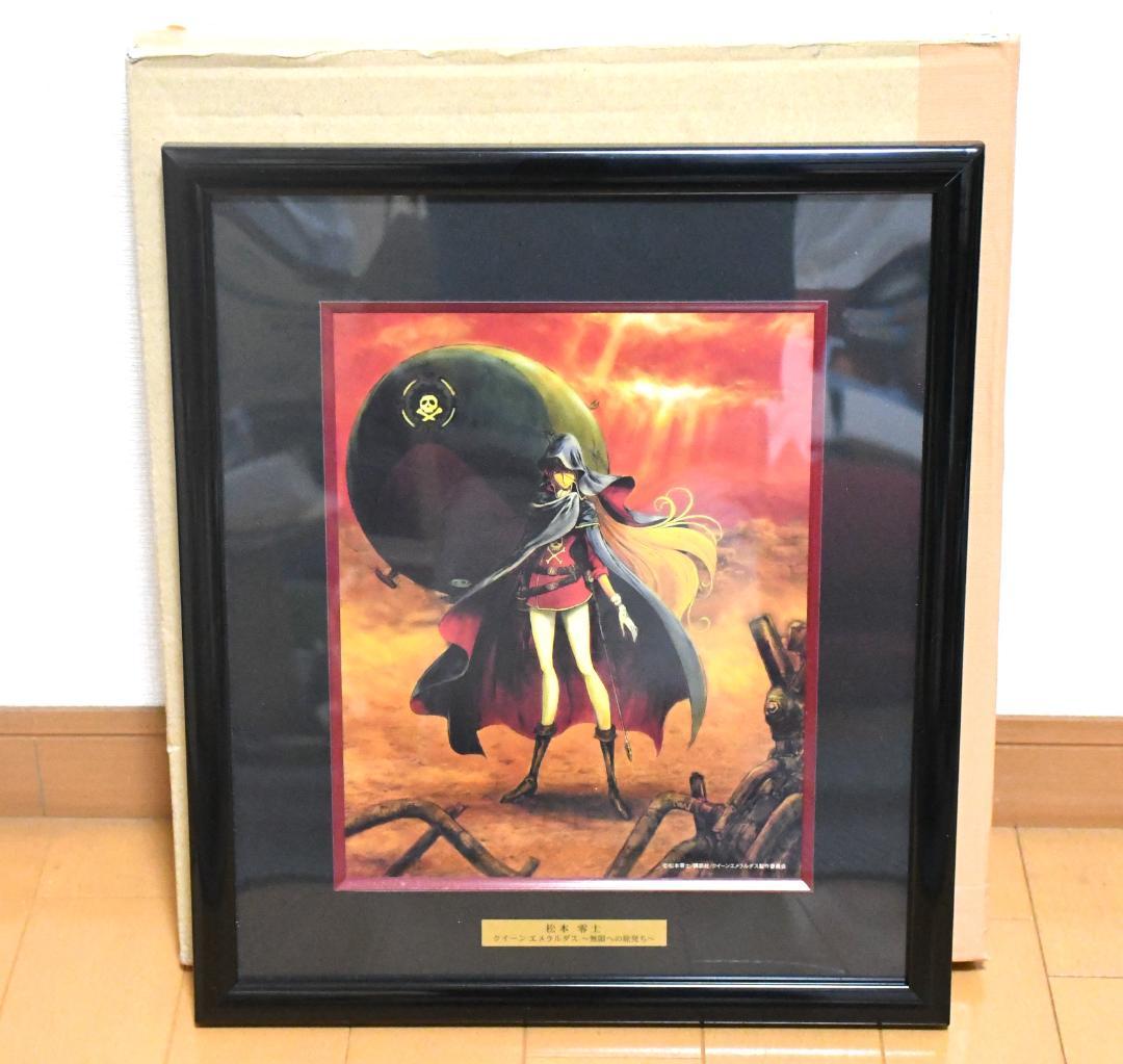 松本零士 クイーンエメラルダス 無限への旅立ち Amazon.co.jp: 松本零士 クイーンエメラルダス〜無限への旅立ち