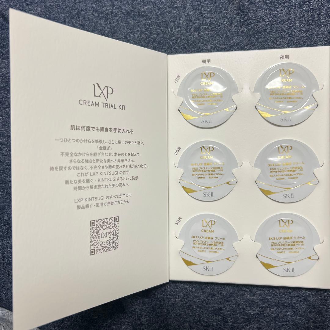 SK-II LXP CREAM TRIAL KIT 6個入り