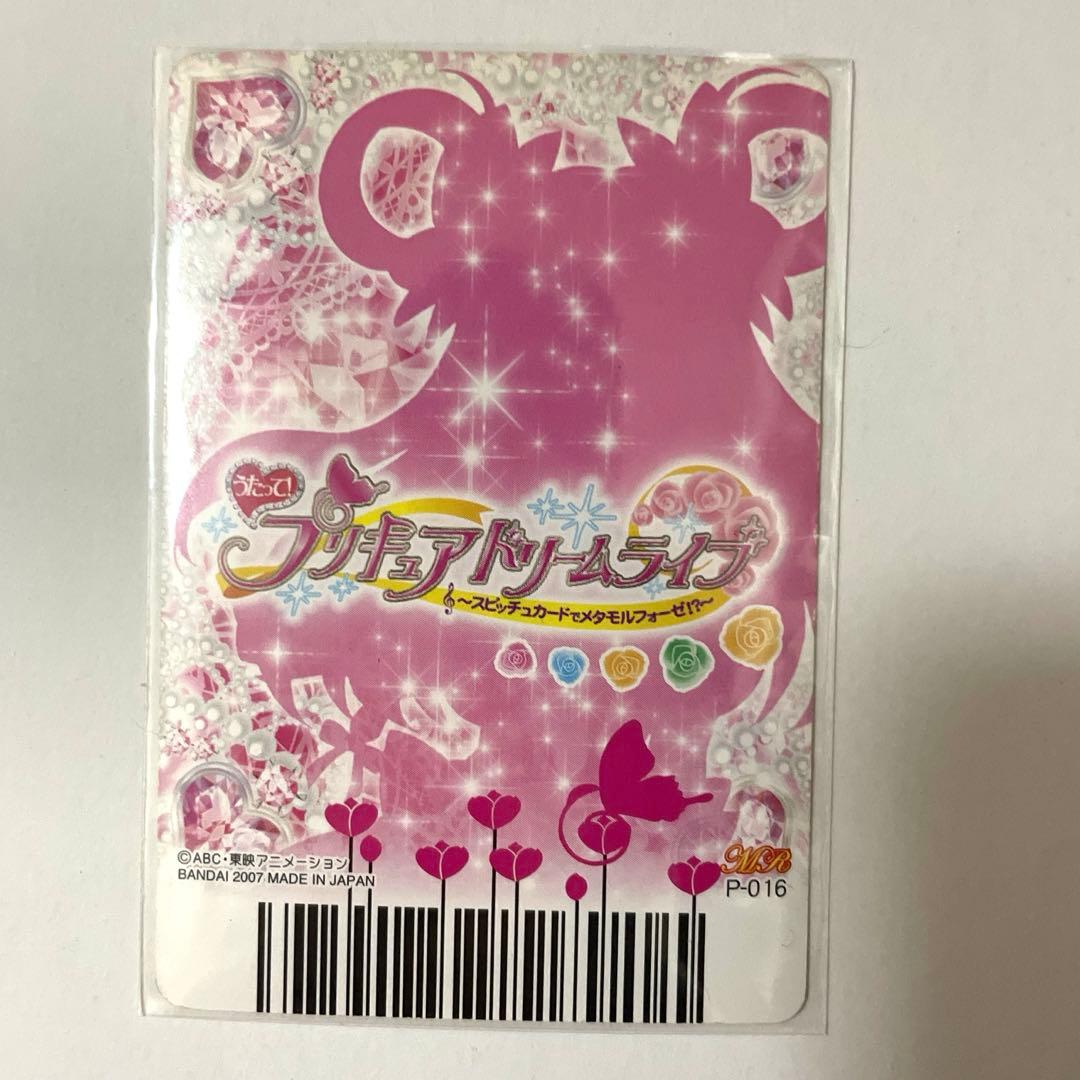 プリキュア カード キュアドリーム 2007年 レア - メルカリ