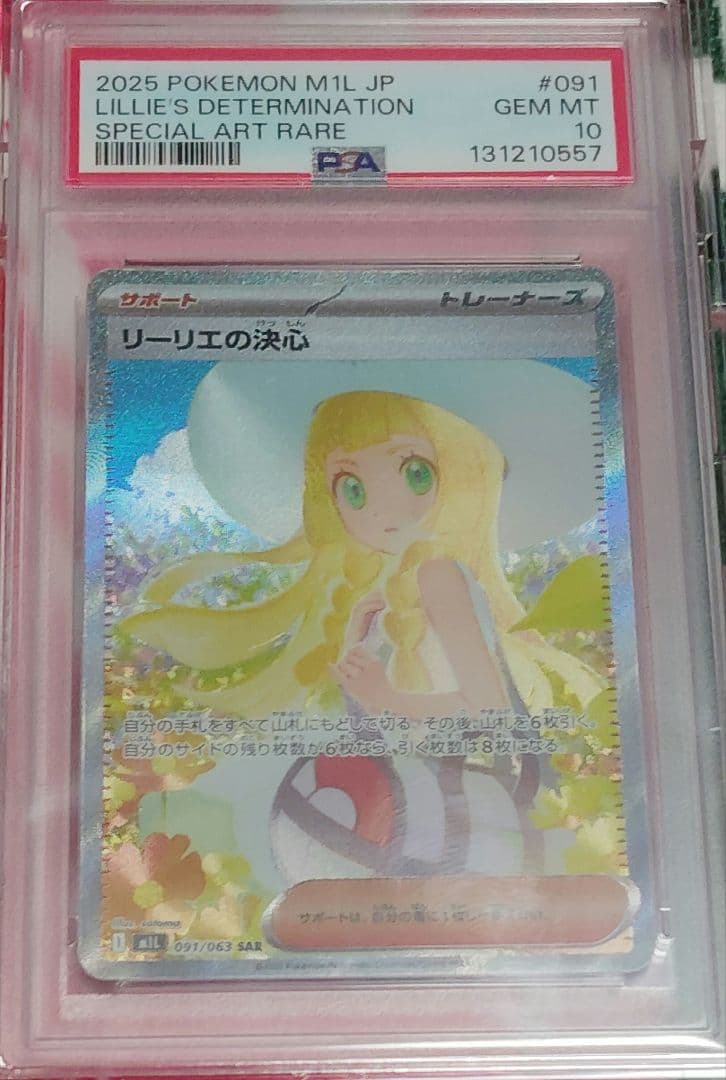 ポケモンカード リーリエの決心　SAR　PSA10