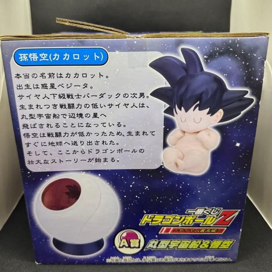 新品未開封】一番くじ ドラゴンボール サイヤ人襲来編 A賞丸型宇宙船