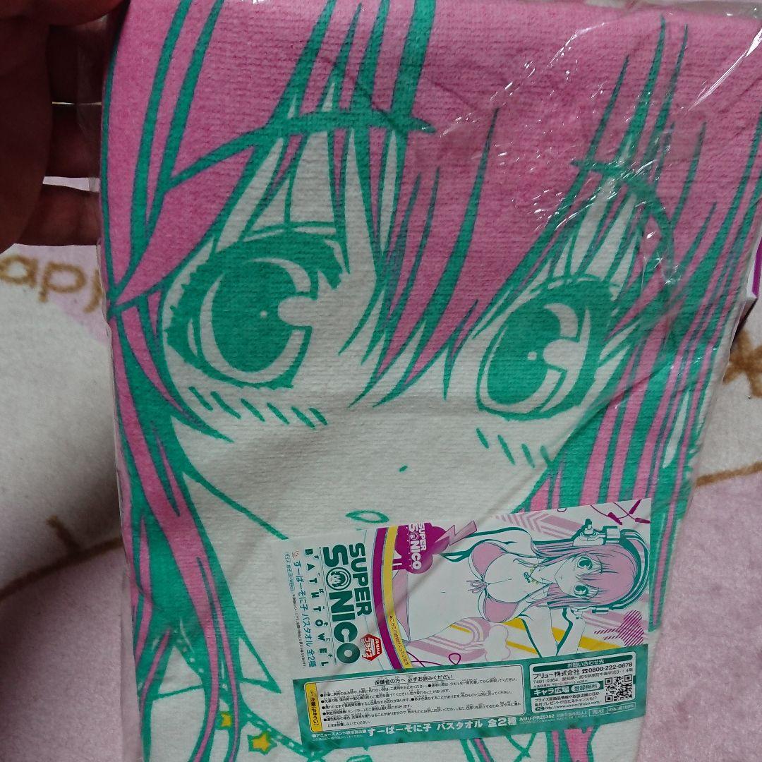 ゲームセンター限定非売品・未開封・すーぱーそに子「バスタオル」