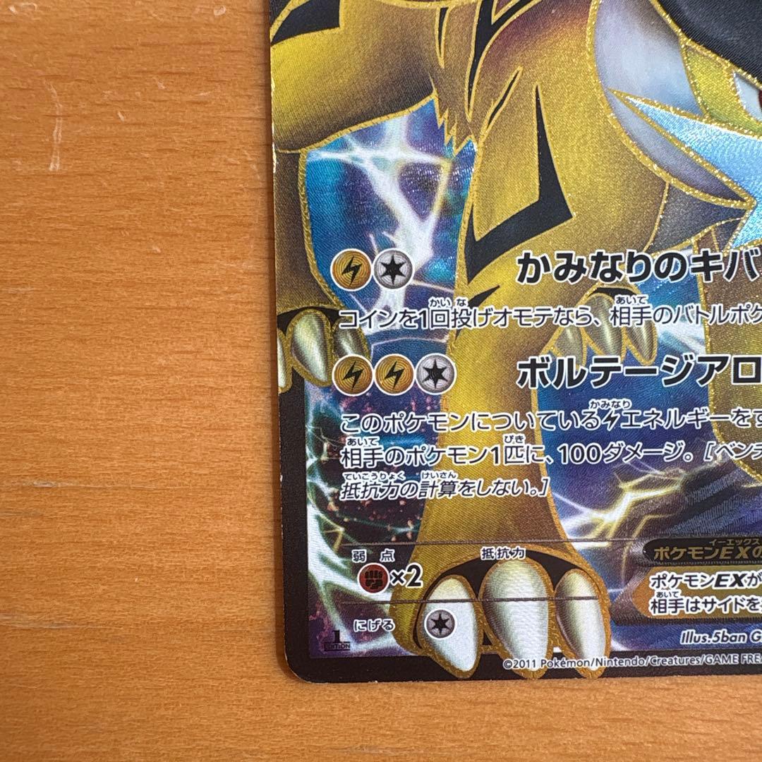 ライコウEX SR BW4 ダークラッシュ 071/069 - メルカリ