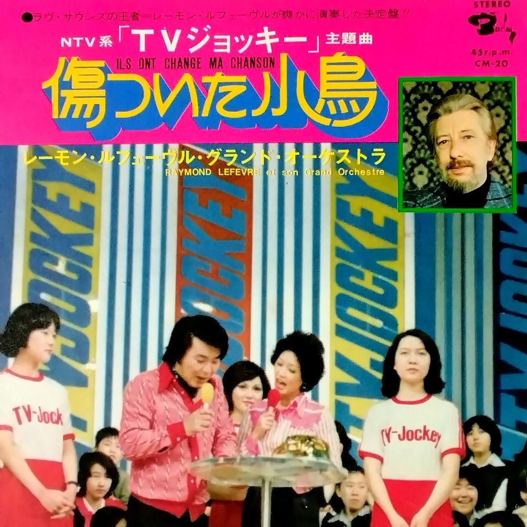 ☆奇人変人!☆TV ジョッキー☆台本☆日本テレビ☆1981☆昭和レトロ
