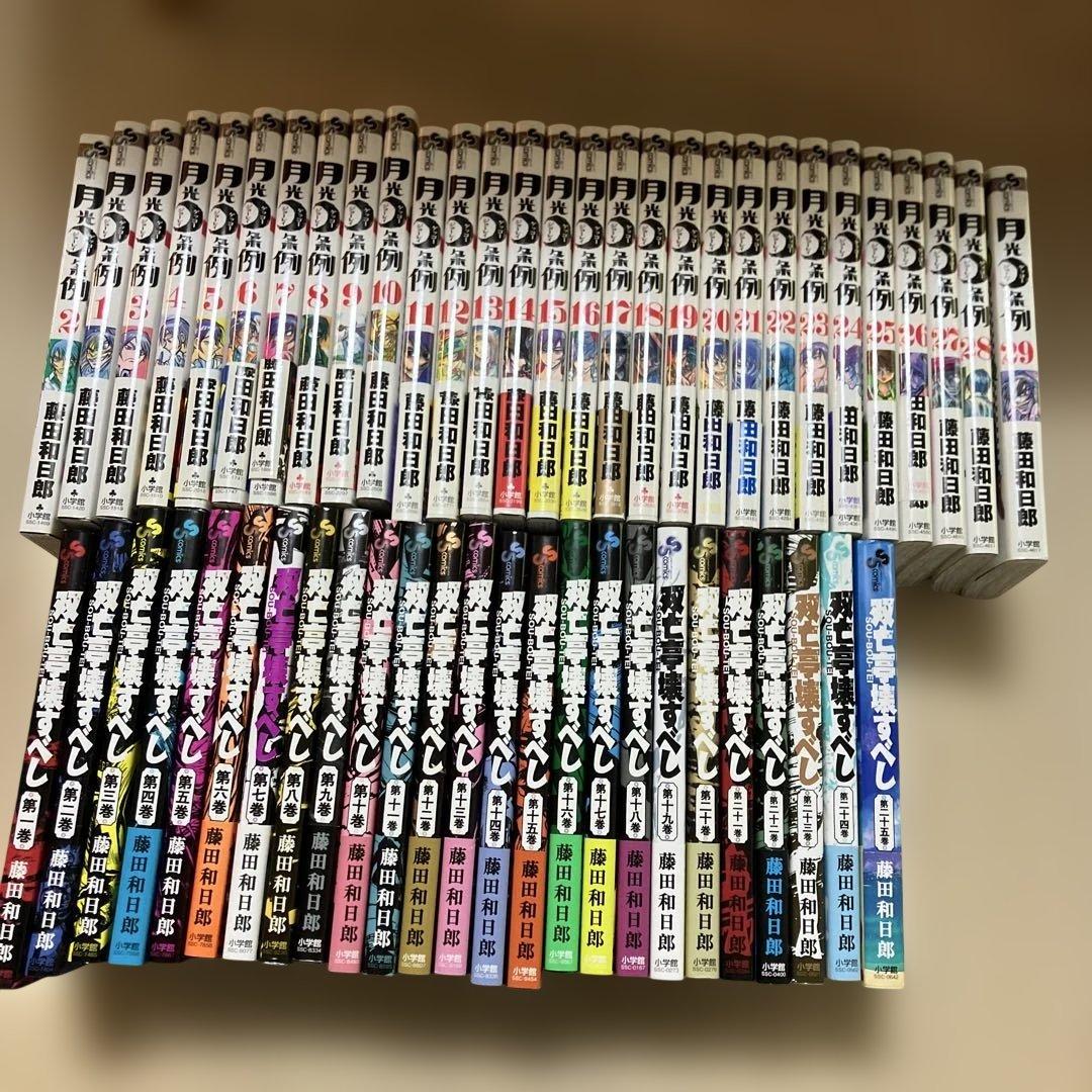 双亡亭壊すべし. 月光条例　初版　帯付多数