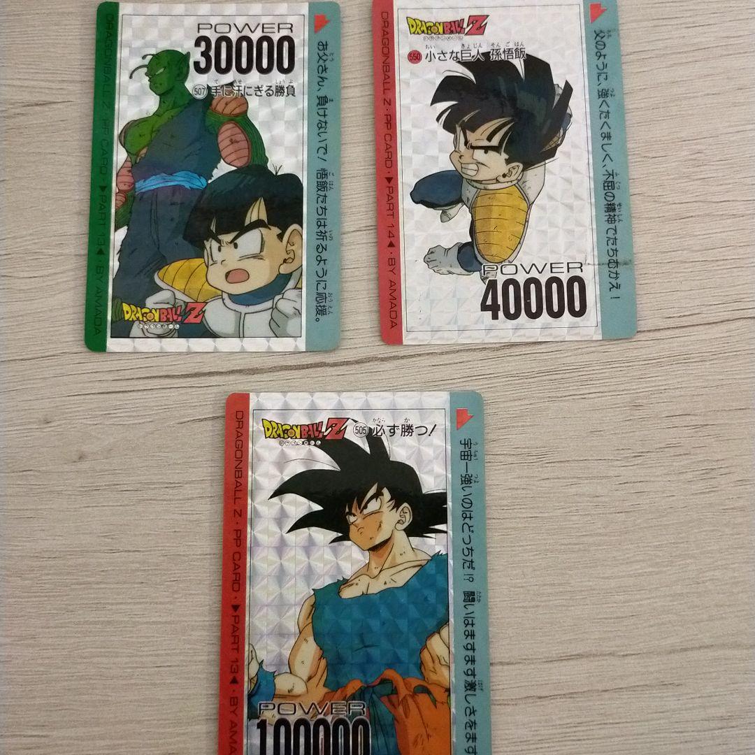 30年以上前のドラゴンボールカードダス3枚セットセット