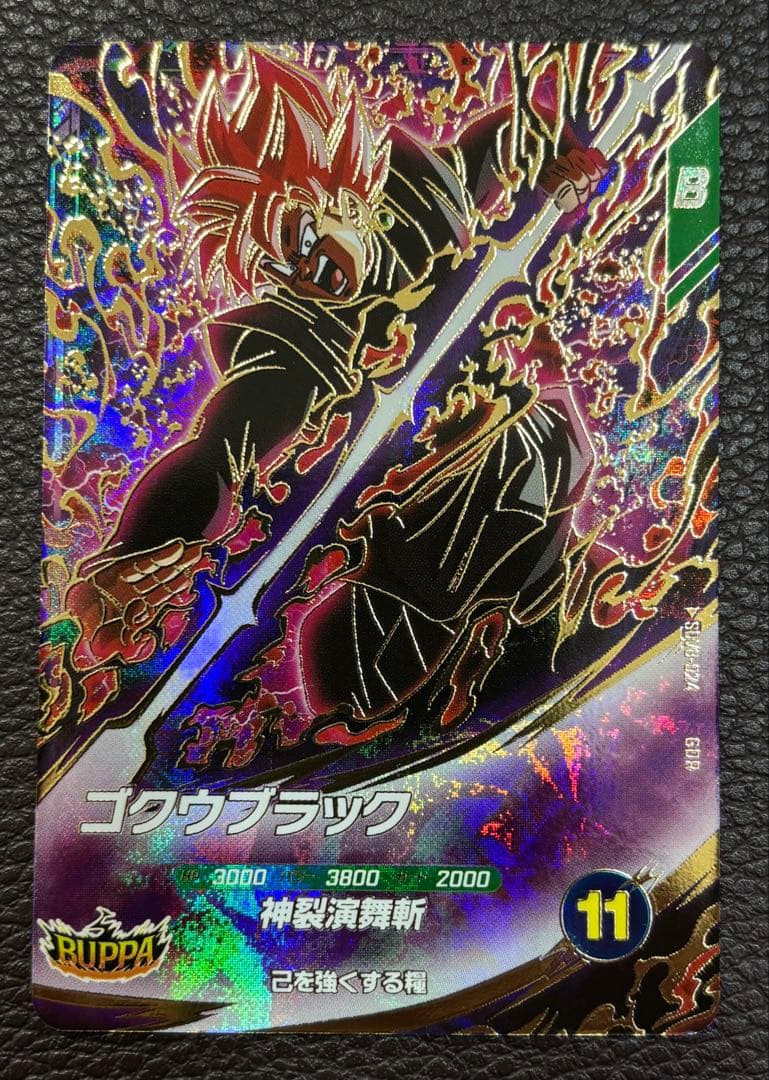 ドラゴンボールスーパーダイバーズ SDV8-024 ゴクウブラック GDR