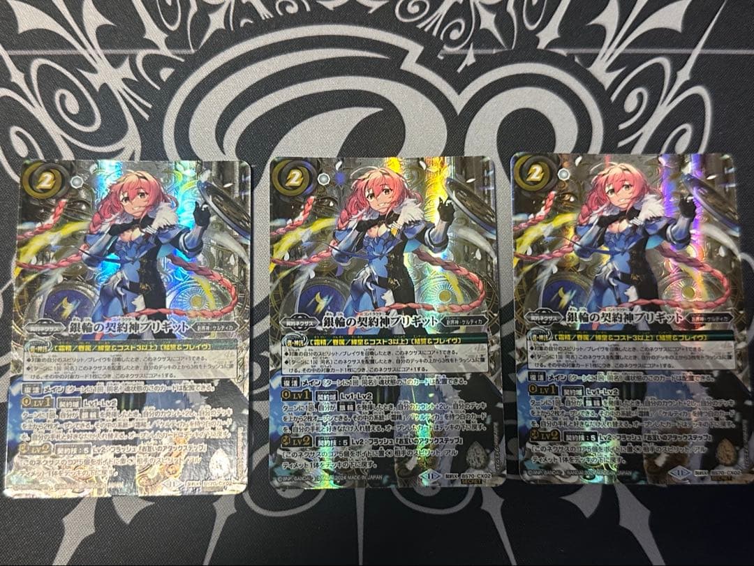 [バトスピ] 銀輪の契約神ブリギット　シークレット　3枚セット