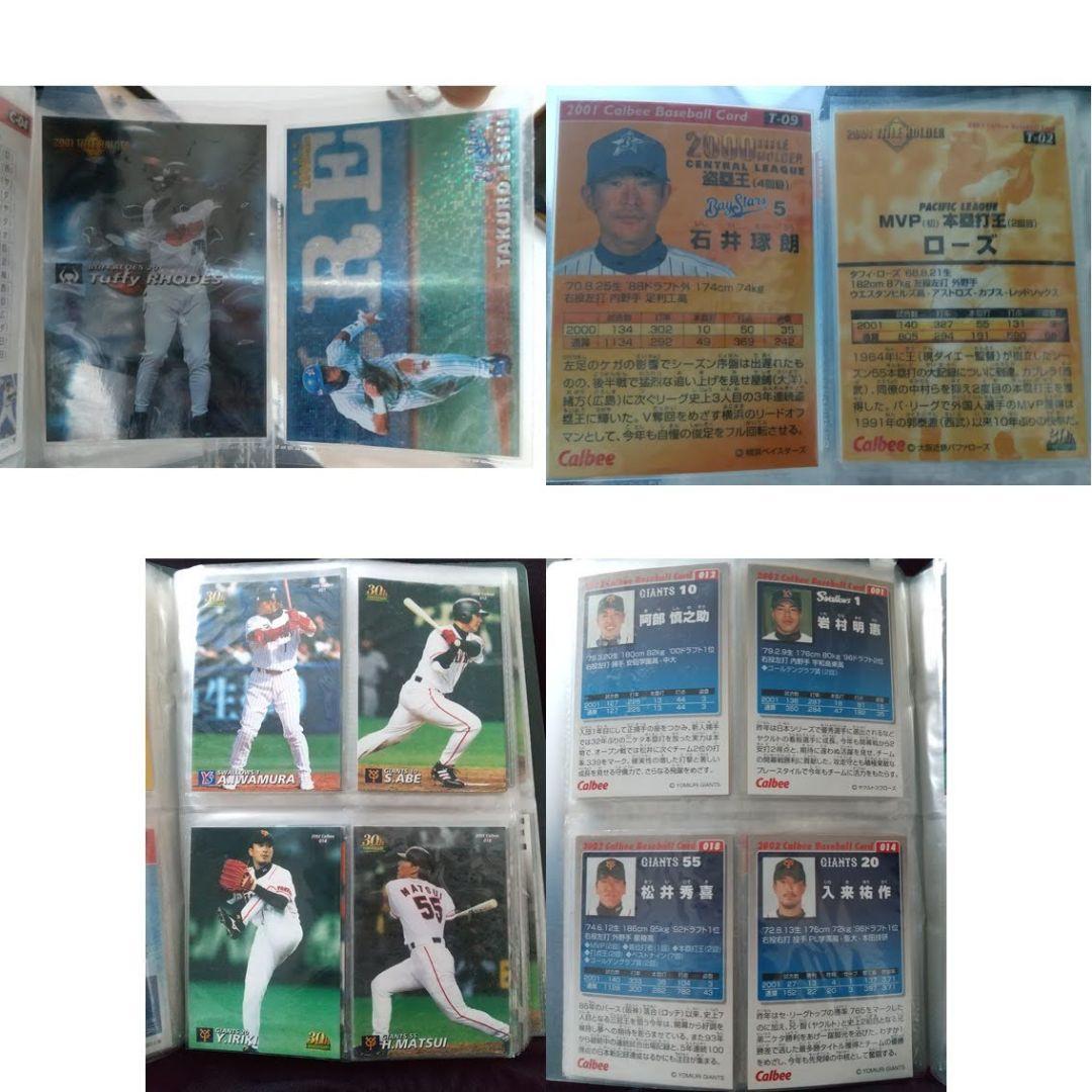 プロ野球チップス2000～2005（121枚） & オフィシャルカードホルダー
