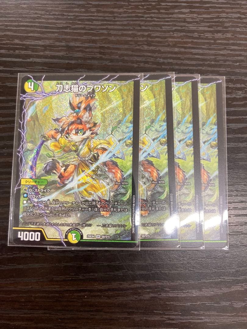 刀志猫のプワソン4枚 - メルカリ