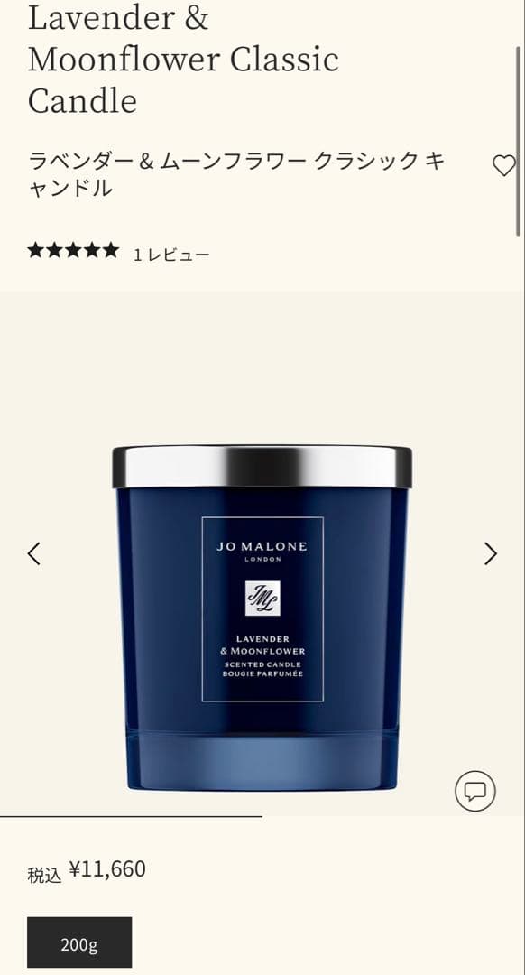 JO MALONE ラベンダー & ムーンフラワーアロマキャンドル【新品未使用]