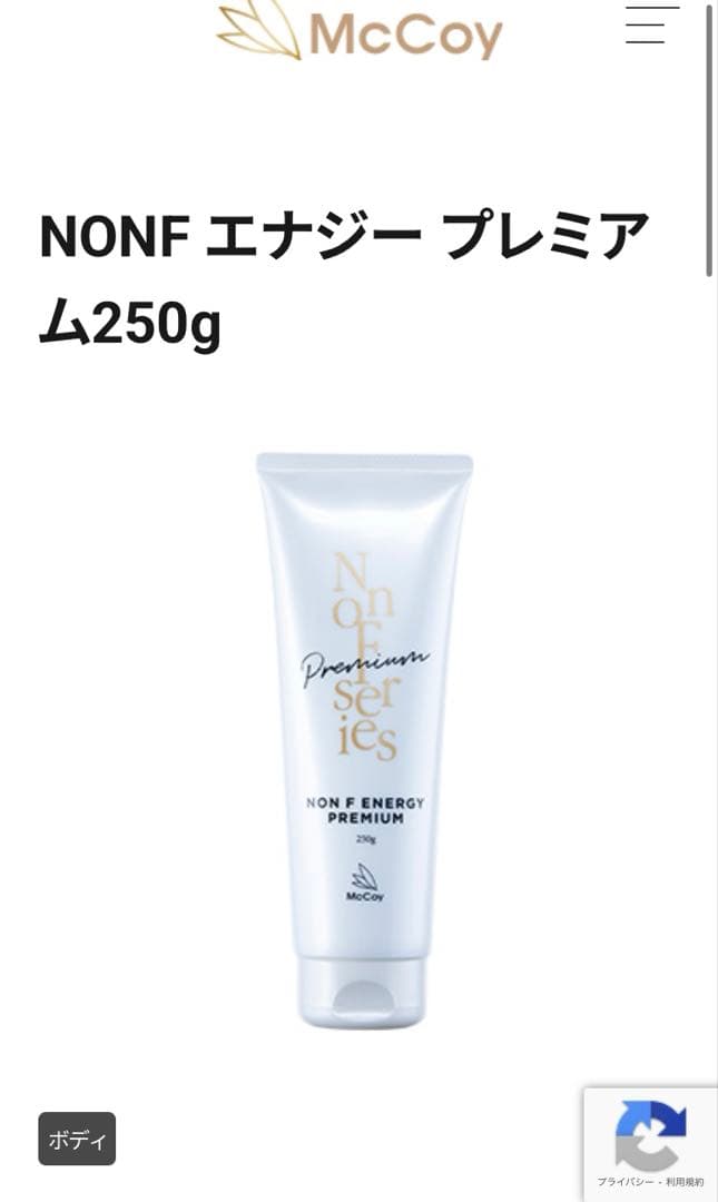 ノン F エナジープレミアム ボディマッサージクリーム 2本セット