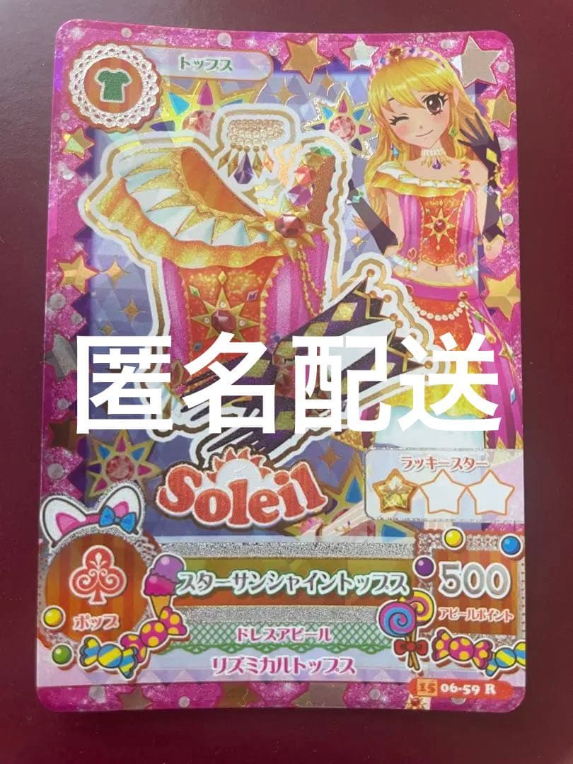 アイカツ ソレイユ 星宮いちご スターサンシャイントップス - メルカリ