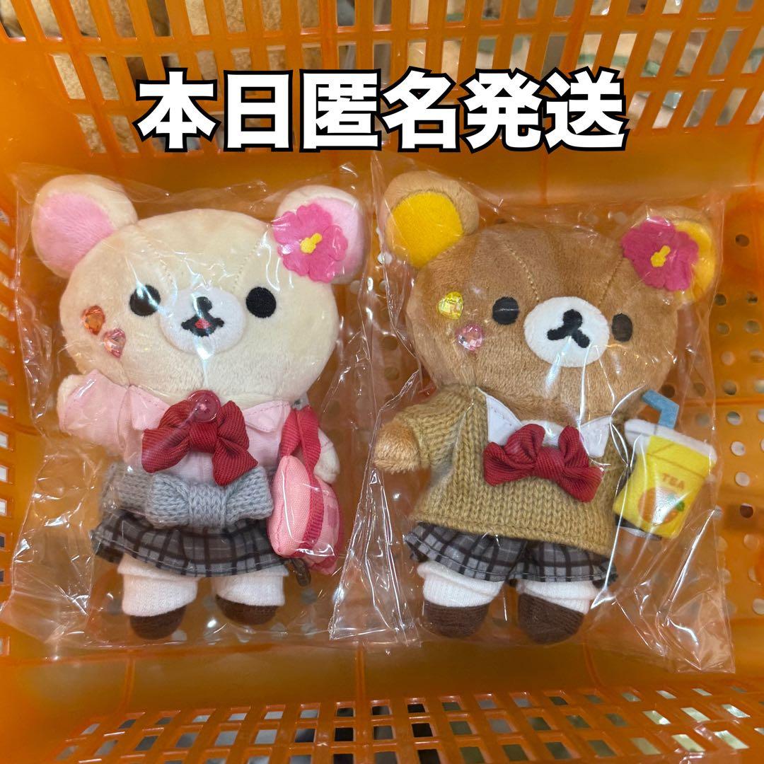 リラックマ ストア限定 ぶらさげぬいぐるみ JK 制服 ギャル