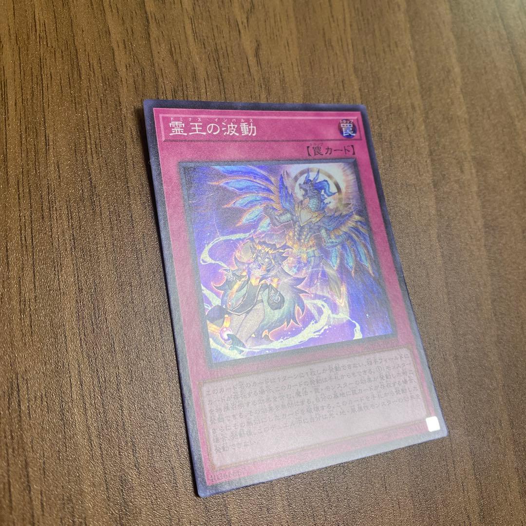 霊王の波動 ドミナス・インパルス スーパー【遊戯王】 - メルカリ