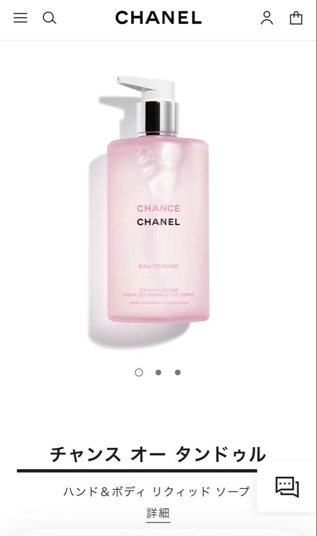 チャンス オー タンドゥル　ハンド＆ボディ リクィッド ソープ　CHANEL