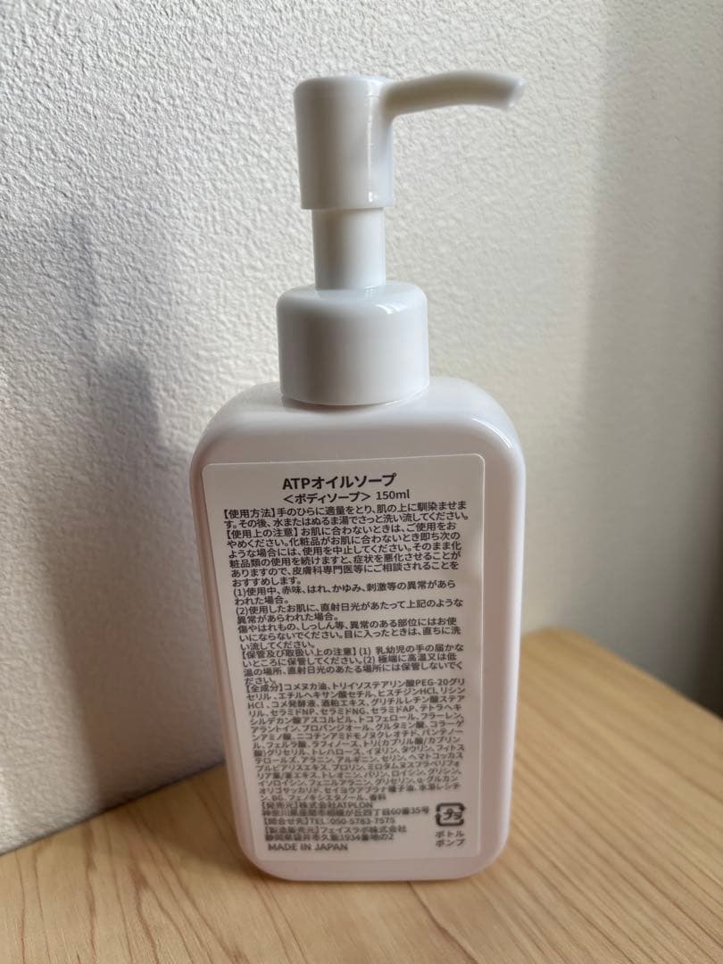 ATPLON オイルボディソープ 150ml - メルカリ