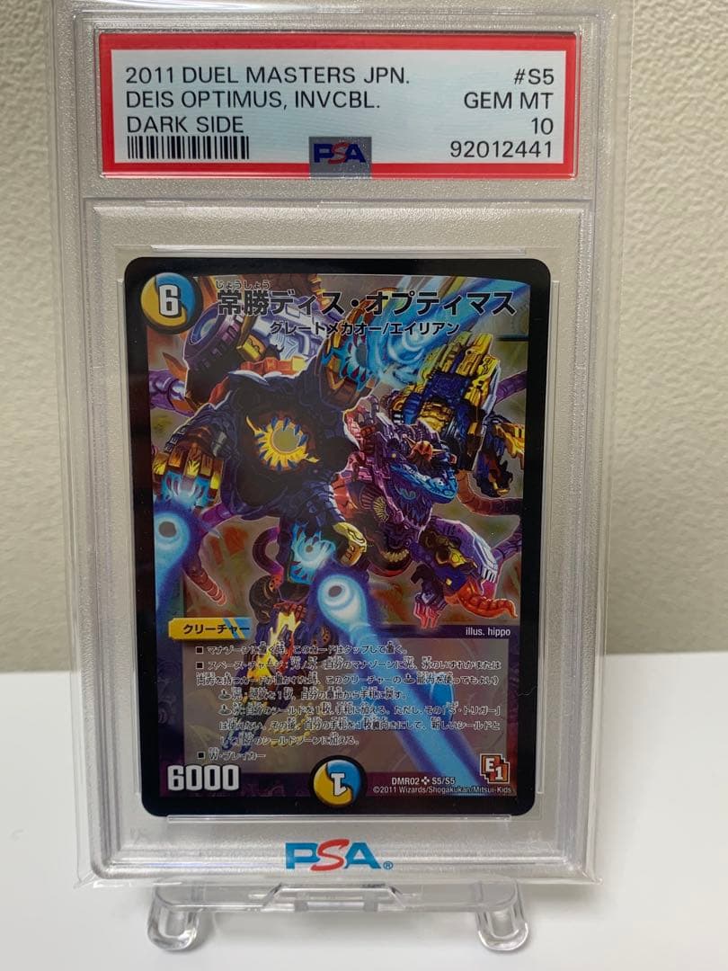 常勝ディス・オプティマス　初期　psa10