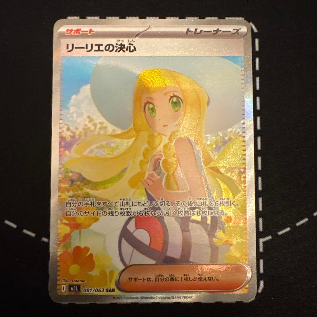 山*売様 リーリエの決心 SAR PSA10鑑定済〕リーリエの決心【SAR】{091/063}