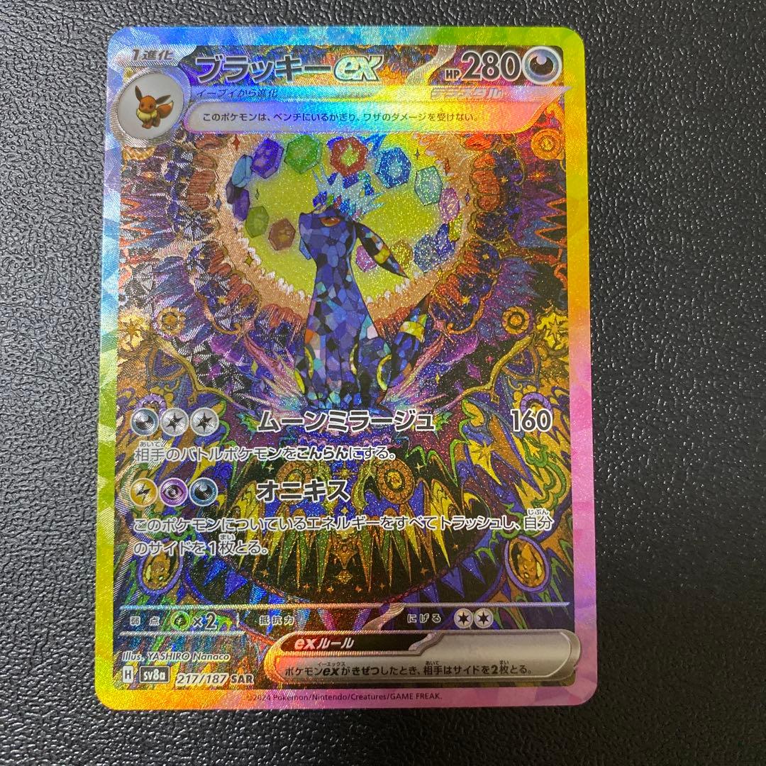 【美品】ブラッキーex SAR SV8a テラスタルフェスex 217/187 ブラッキーex SAR SV8a テラスタルフェスex 217/187 - メルカリ