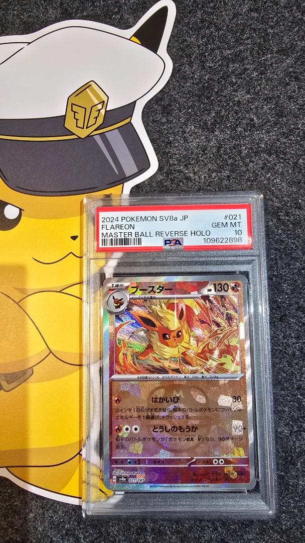 PSA 10 ブースター マスターボール 021/187 テラスタルフェス - メルカリ