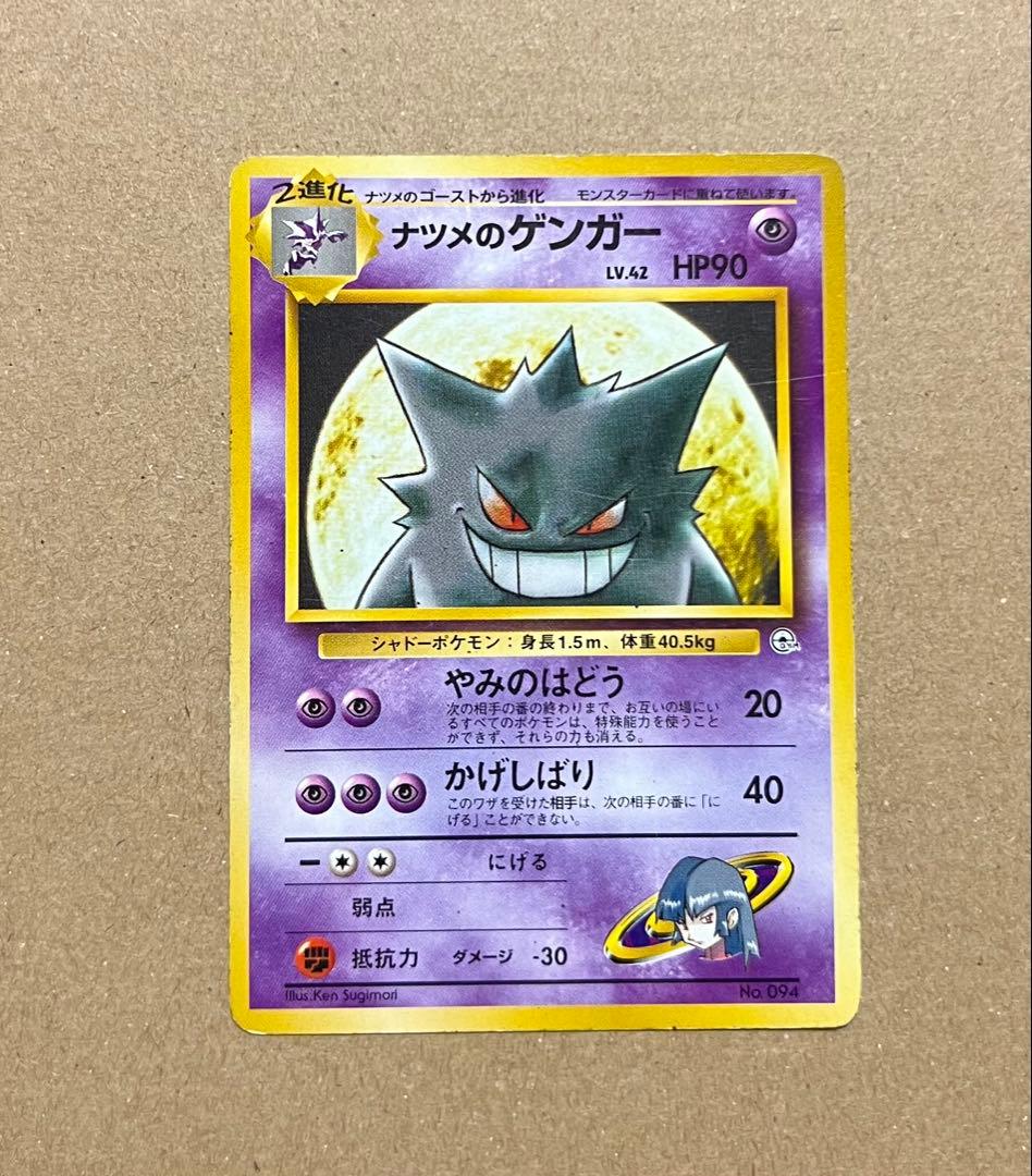 ポケモンカード 旧裏 ナツメのゲンガー - メルカリ