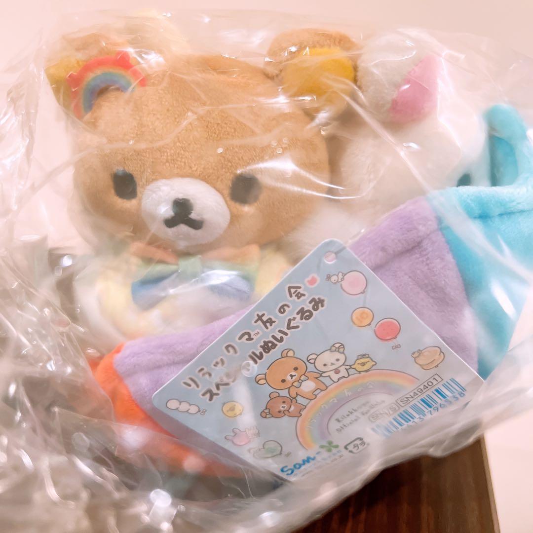 【ゆうゆう】リラックマ　友の会　スペシャルぬいぐるみ　傘