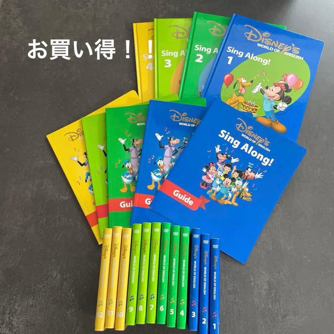 ディズニー英語システム　DWE シングアロング