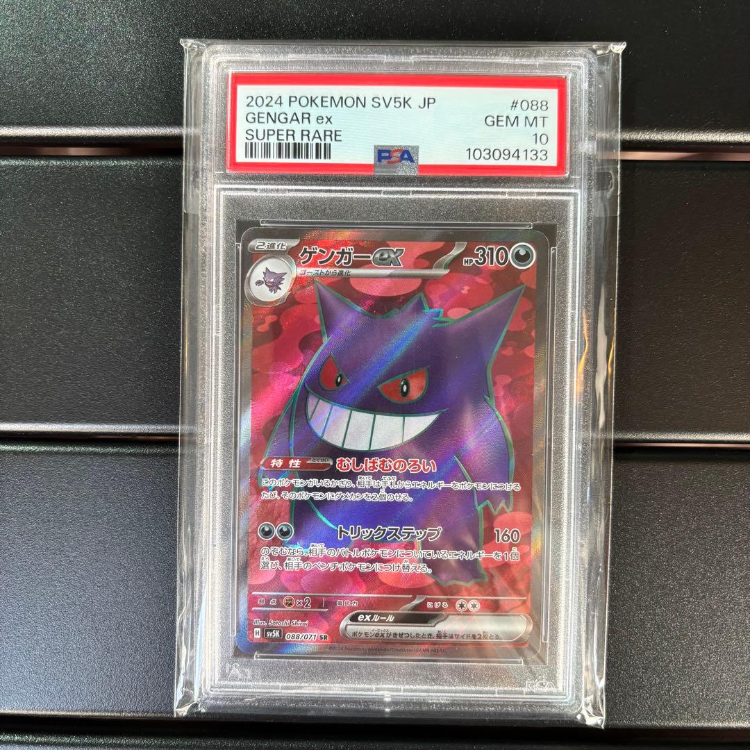 【PSA10】ゲンガーex SR ワイルドフォース ポケカ 鑑定品