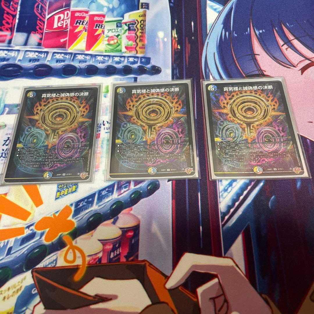 真気楼と誠偽感の決断 パーフェクトペテンシー - メルカリ